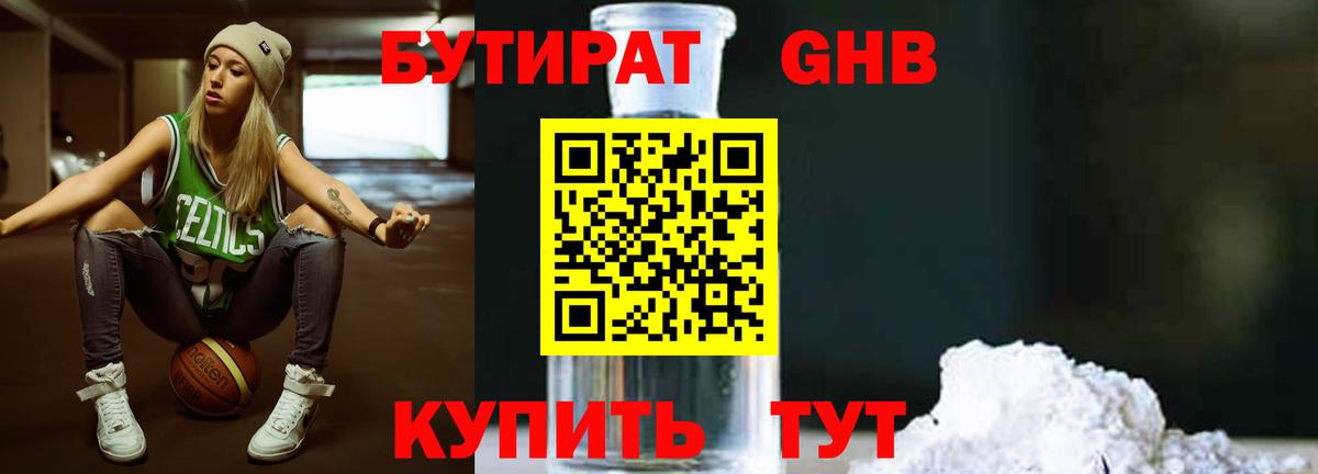 Бутират жидкий экстази Коммунар