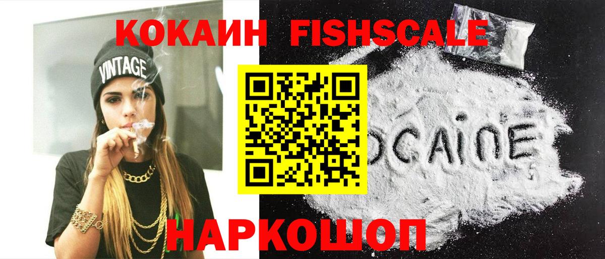 Cocaine Колумбийский  Вход с VPN  Кокаин  КОКАИН FishScale  Коммунар 