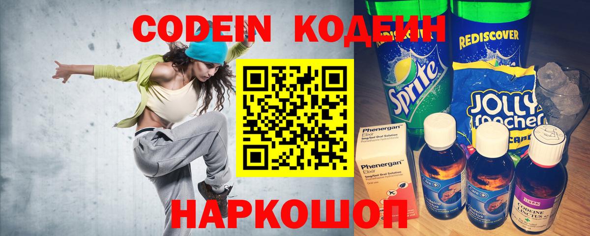 Кодеиновый сироп Lean Purple Drank  Вход с VPN  Коммунар 