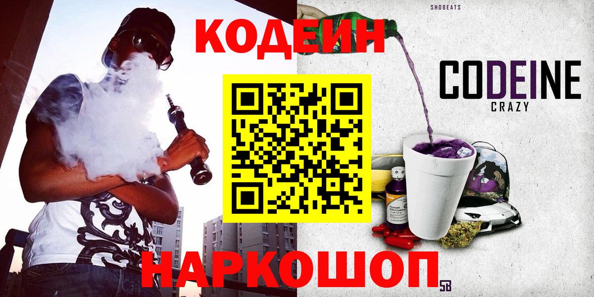 Кодеин напиток Lean (лин) Коммунар