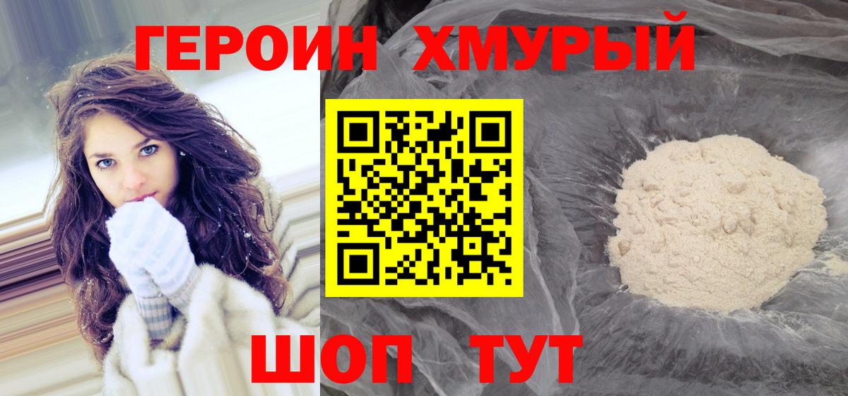 ГЕРОИН  Героин белый  Вход с VPN  Коммунар 