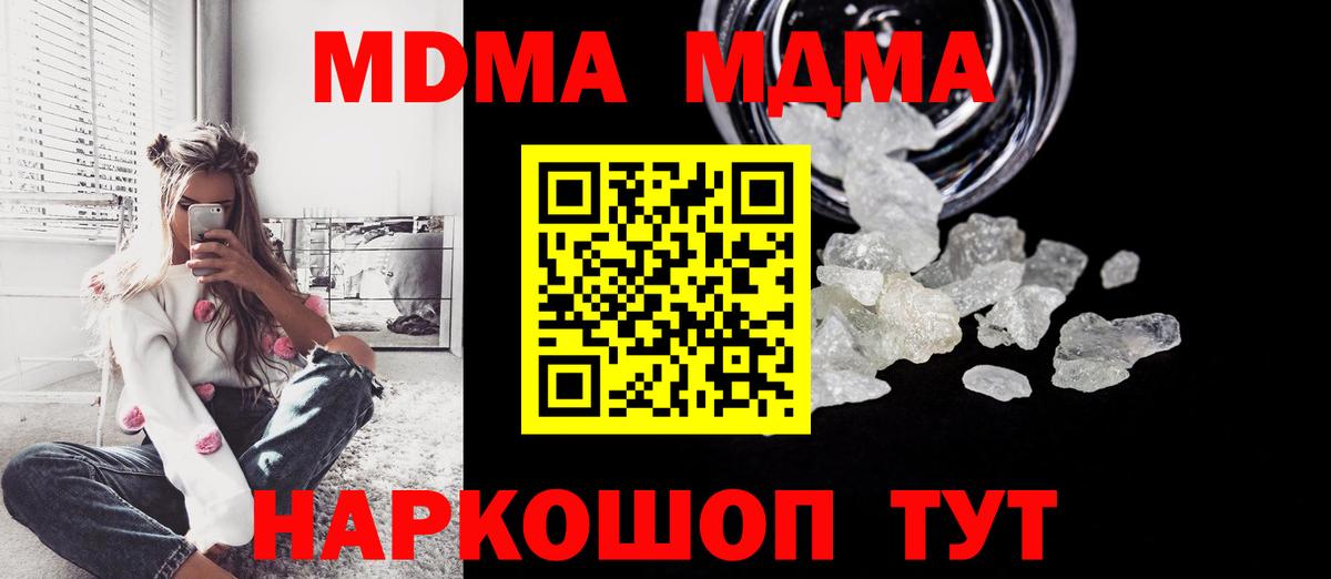 МДМА VHQ  МДМА  Коммунар  МДМА Molly  Вход с VPN 