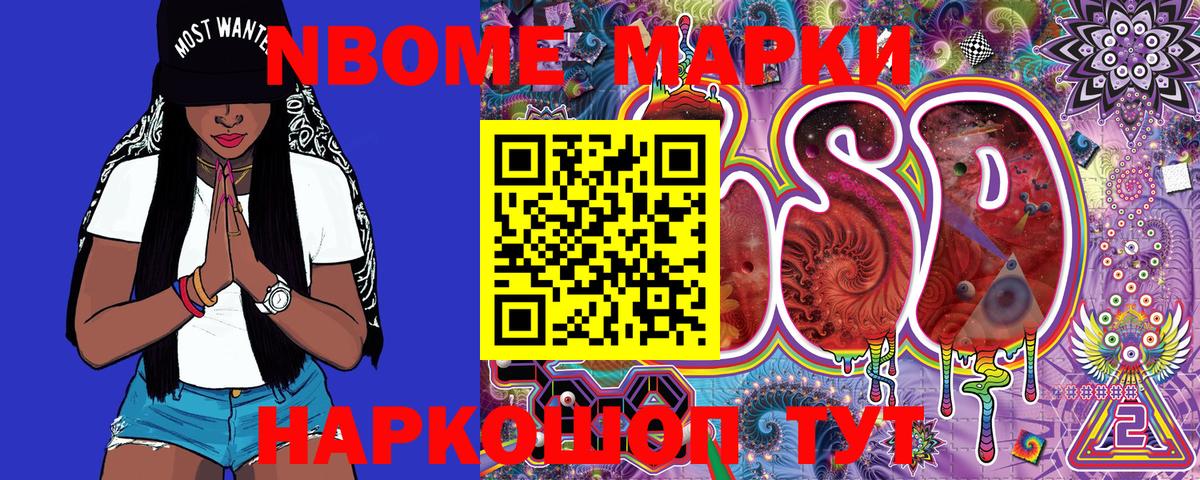 Марки NBOMe  Марки 25I-NBOMe 1,8мг  Вход с VPN  Коммунар 
