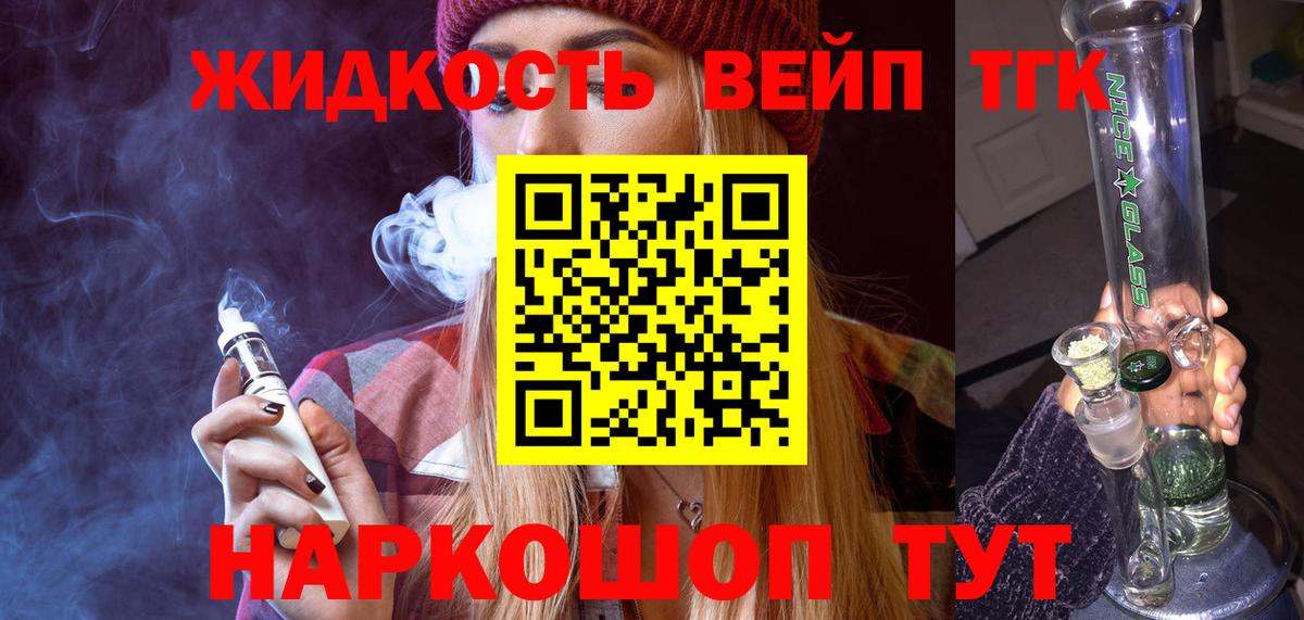 ТГК вейп  Вход с VPN  Дистиллят ТГК гашишное масло  Коммунар 